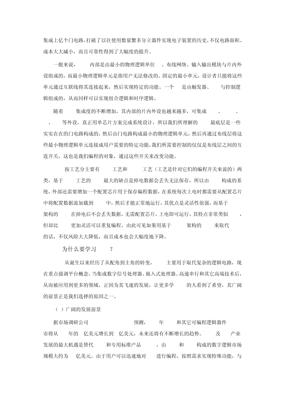 周立功博客—再论初学者如何学习FPGA_第2页