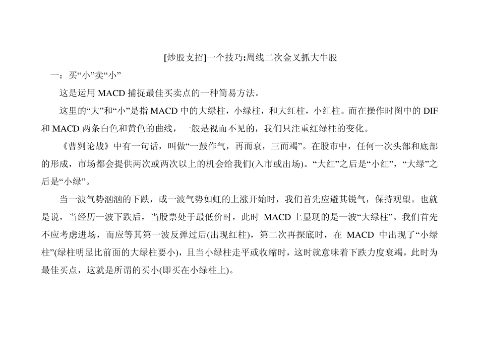 周线战法抓牛股_第1页
