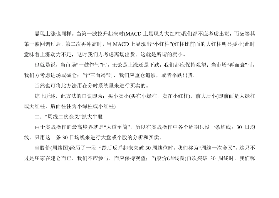 周线战法抓牛股_第2页