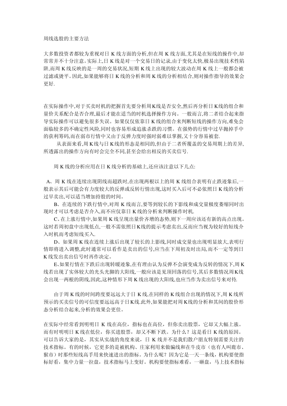 周线选股的主要方法_第1页