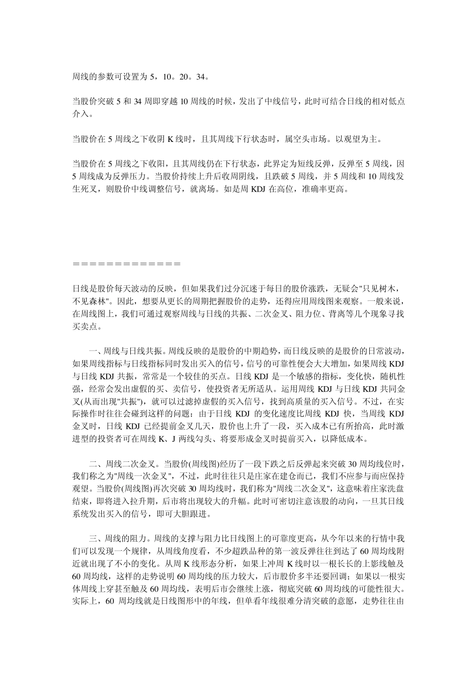 周线选股的主要方法_第3页