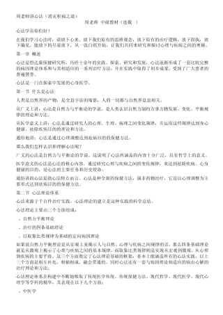 周老师消灾积福之道中级