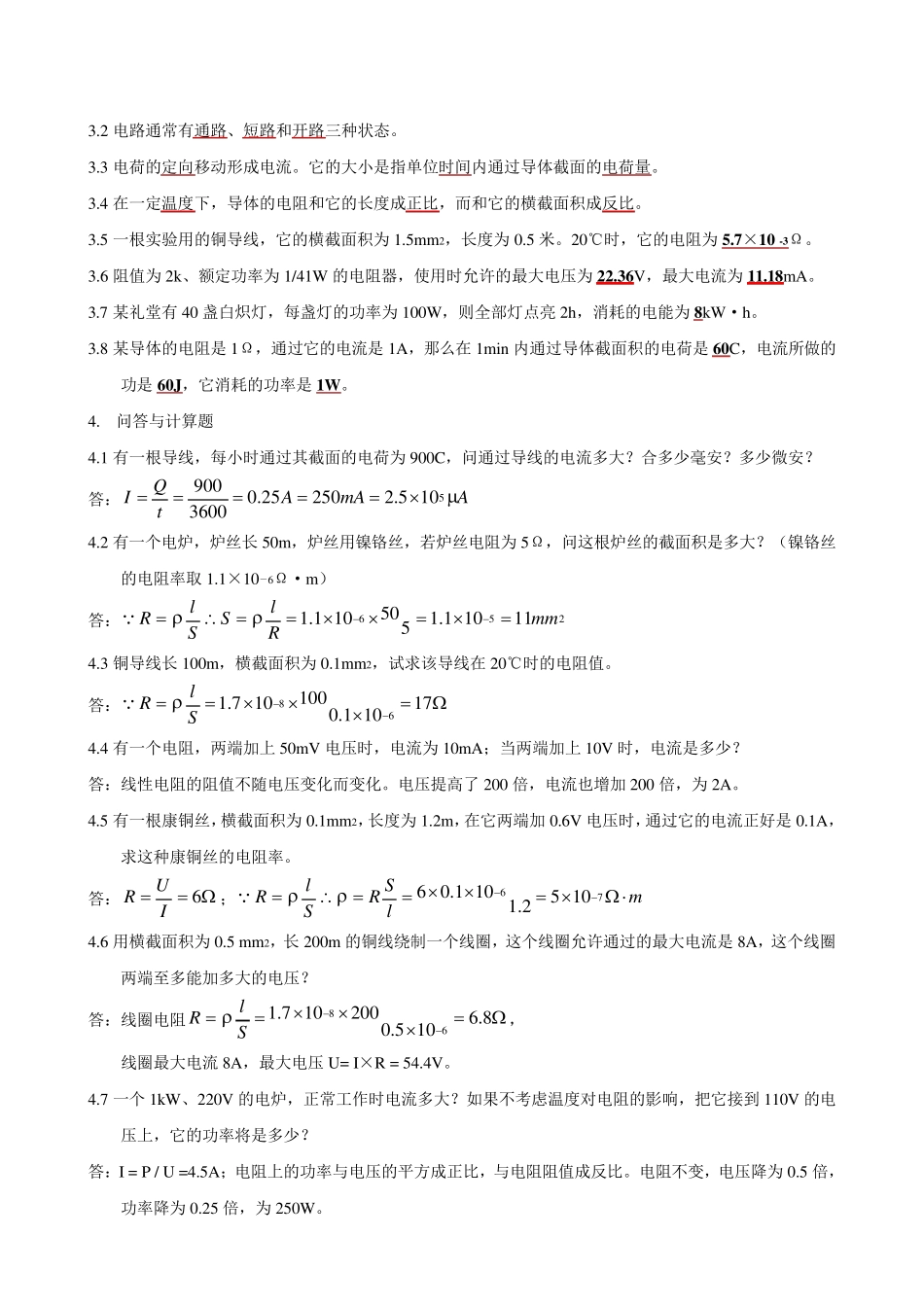 周绍敏电工技术基础与技能习题答案_第2页