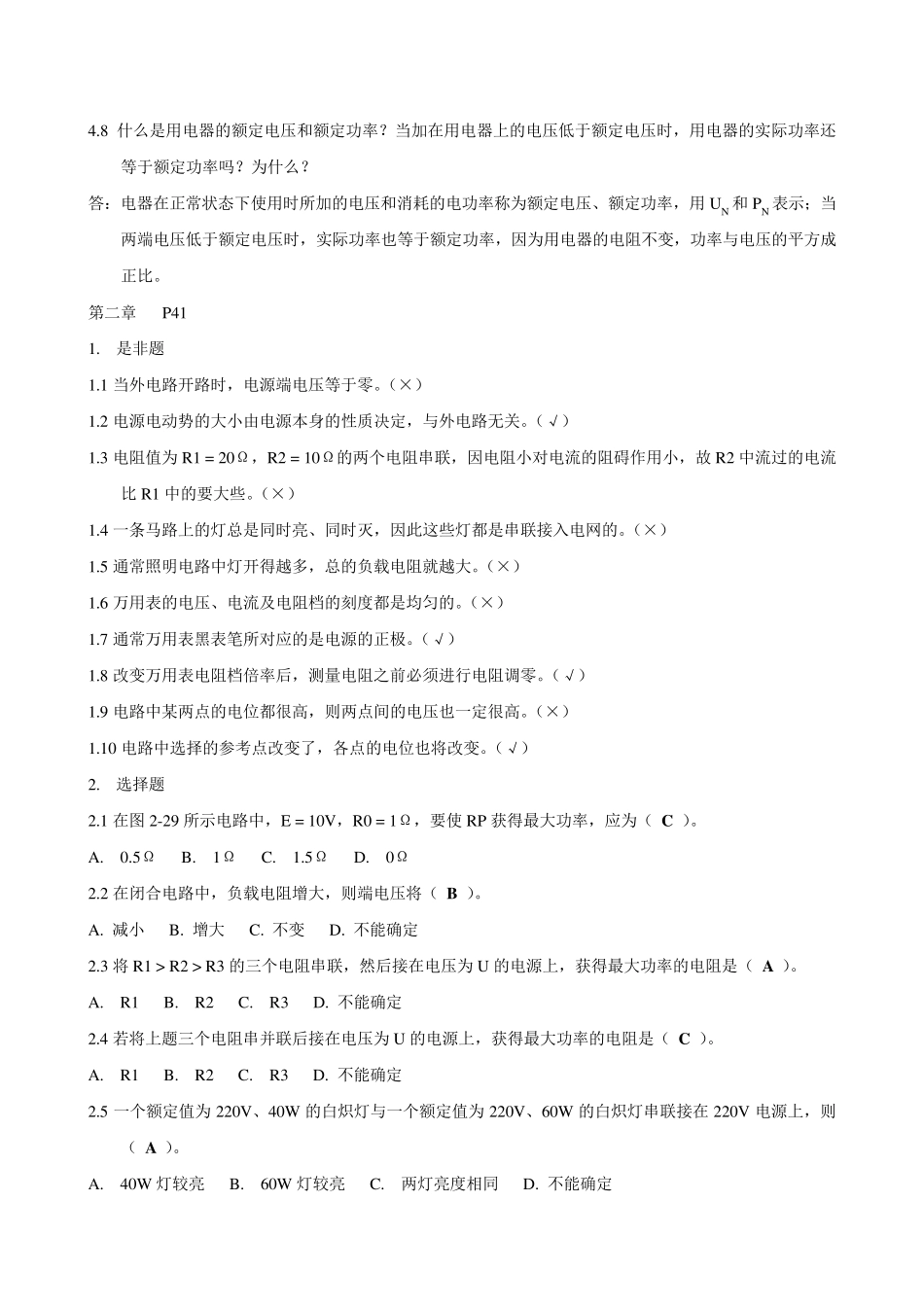 周绍敏电工技术基础与技能习题答案_第3页
