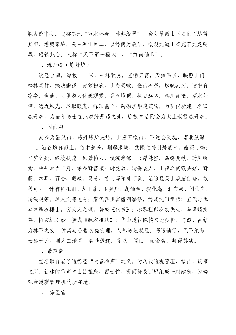 周至旅游景点简介_第2页