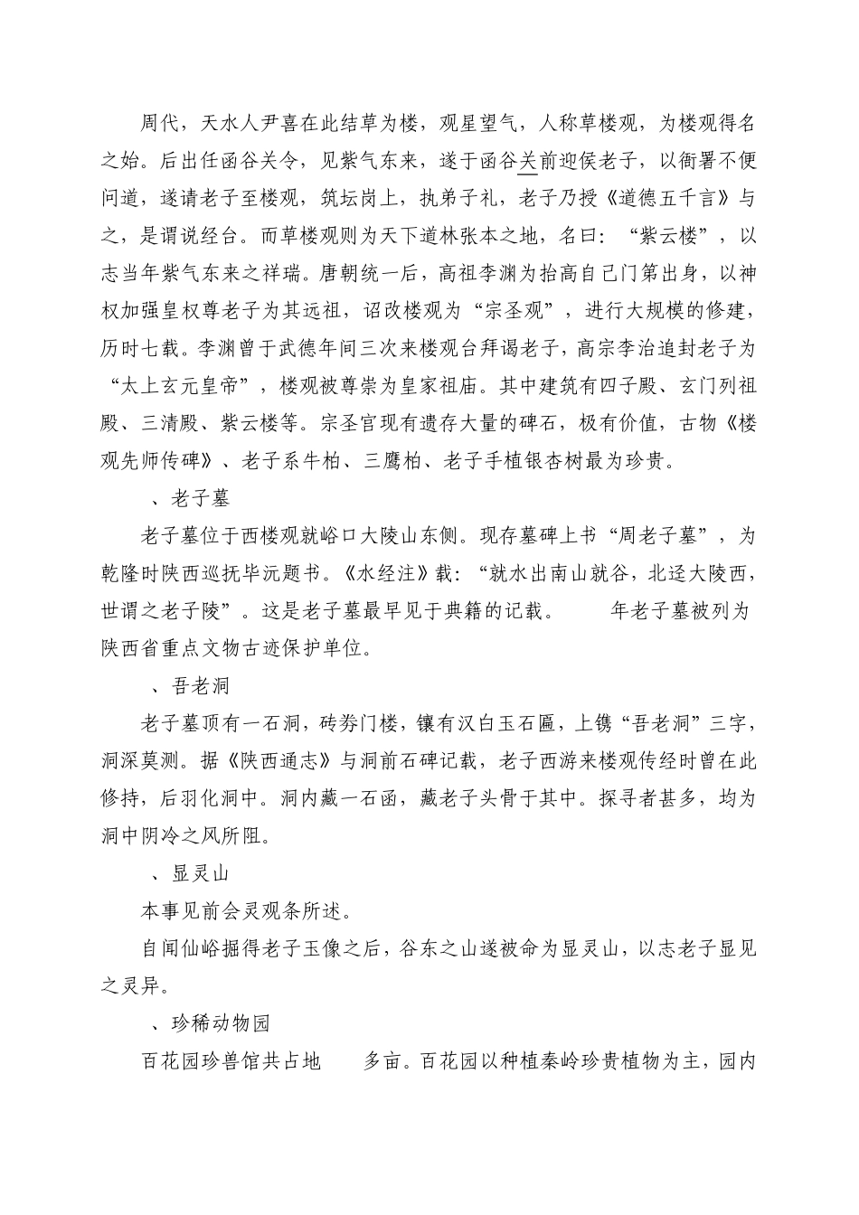 周至旅游景点简介_第3页