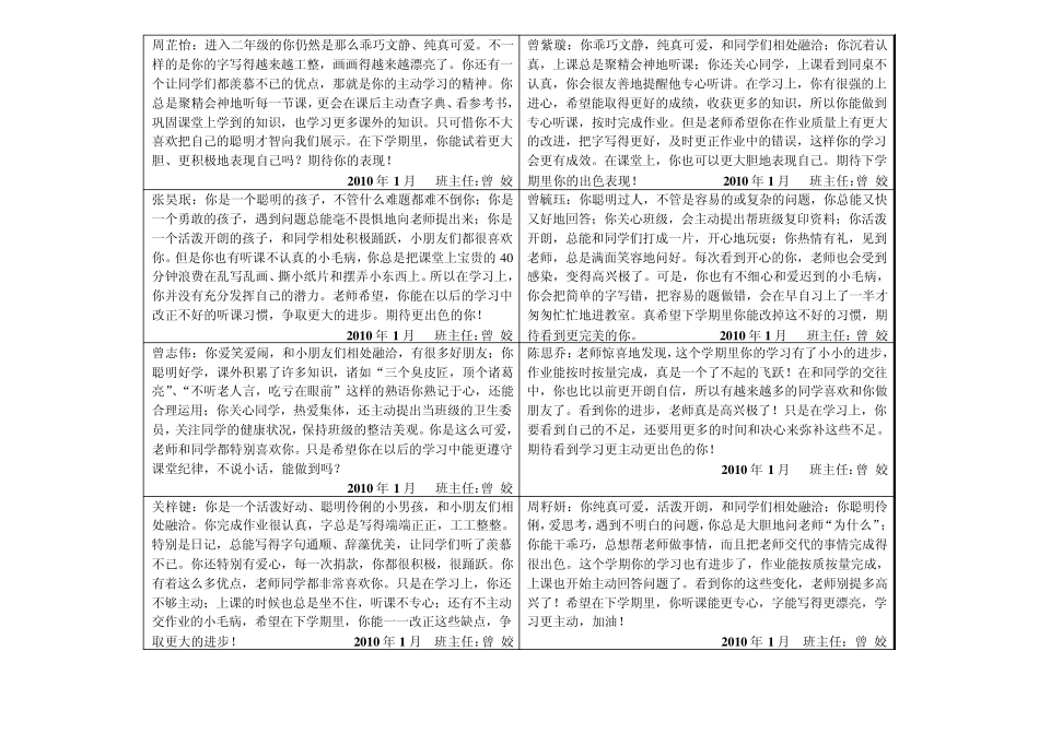 周芷怡进入二年级的你仍然是那么乖巧文静_第1页