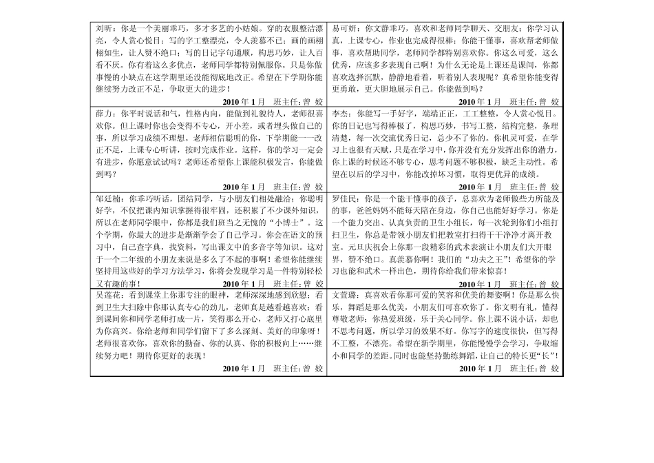 周芷怡进入二年级的你仍然是那么乖巧文静_第2页