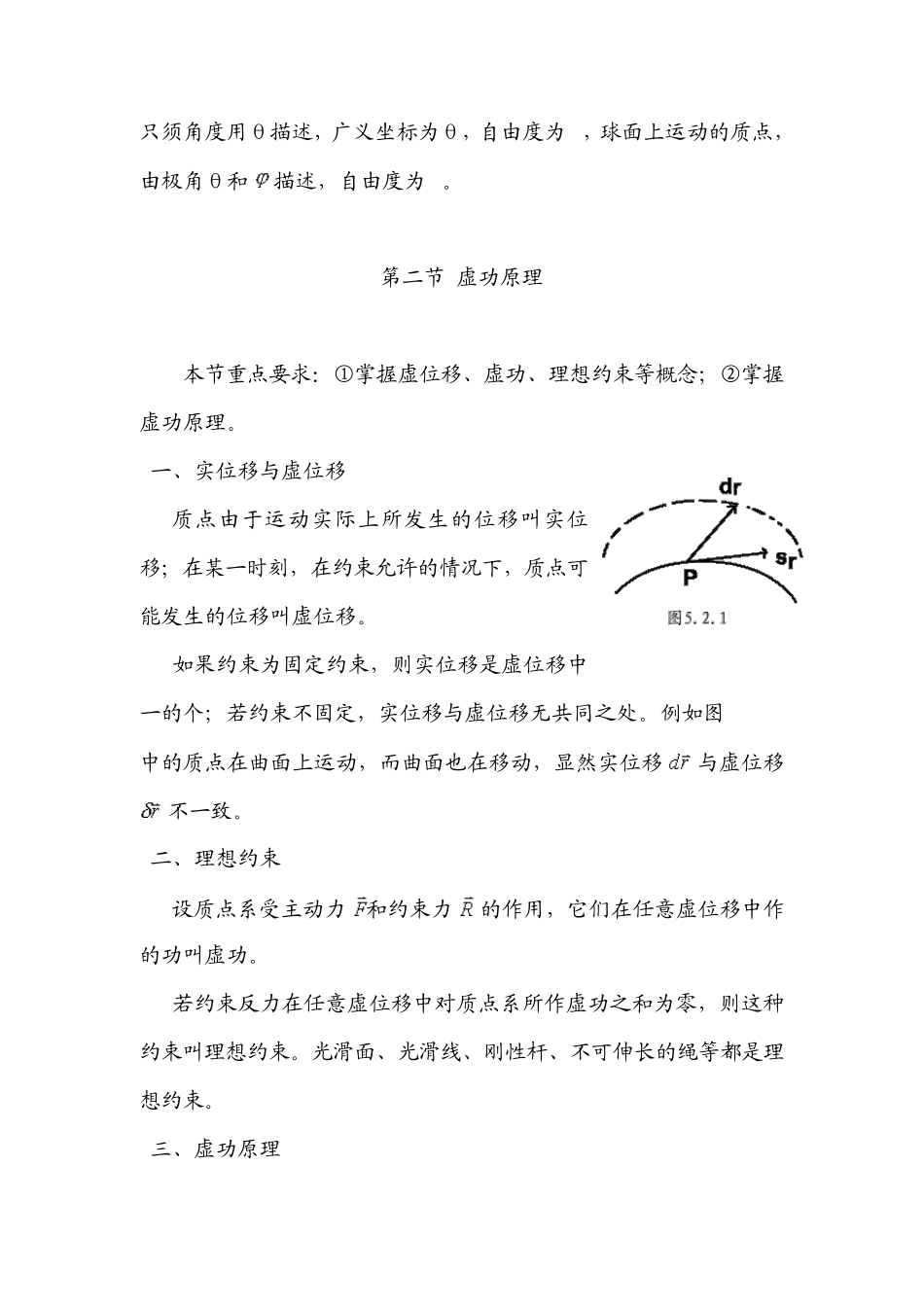 周衍柏《理论力学》第五章教案分析力学_第2页
