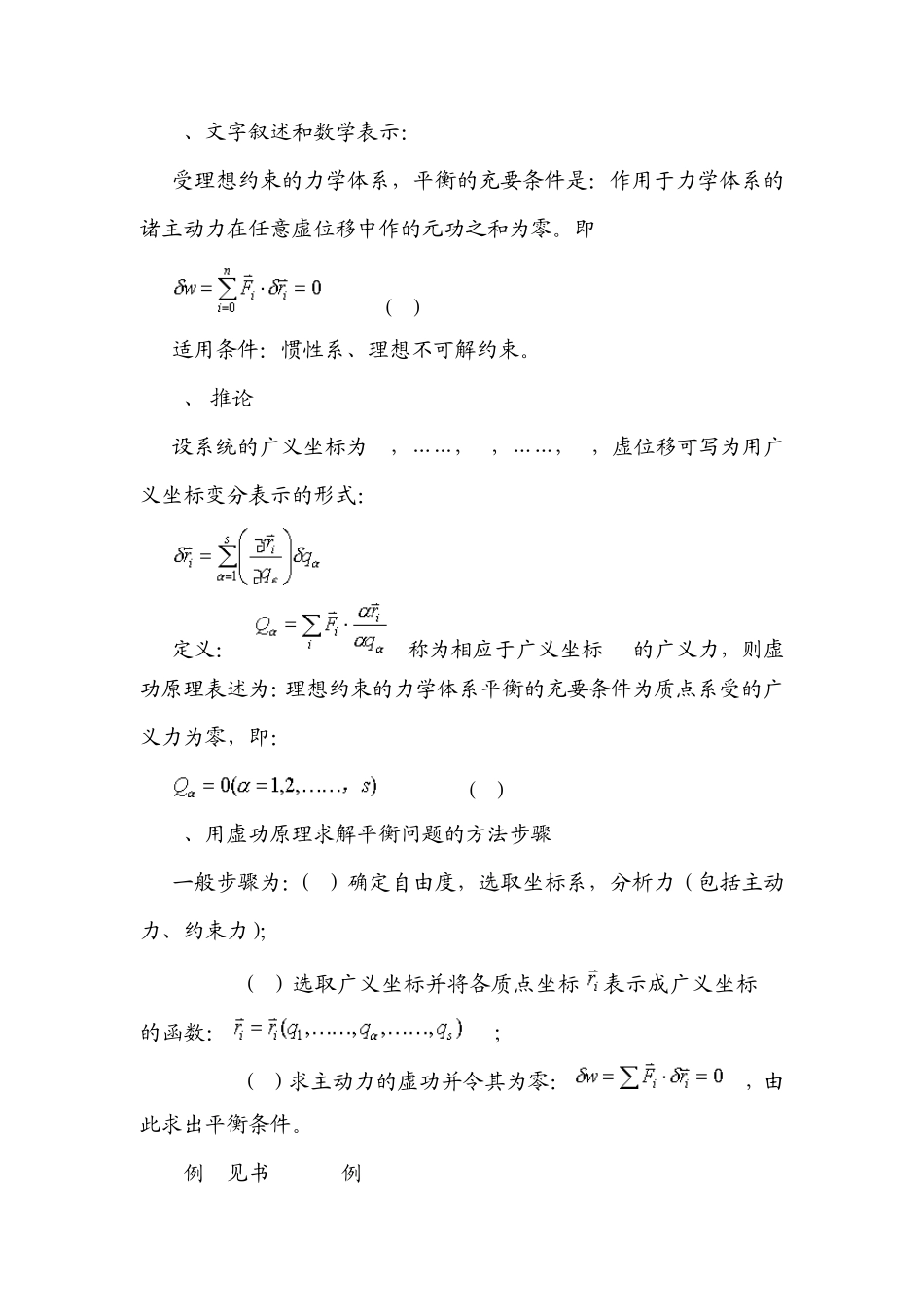 周衍柏《理论力学》第五章教案分析力学_第3页
