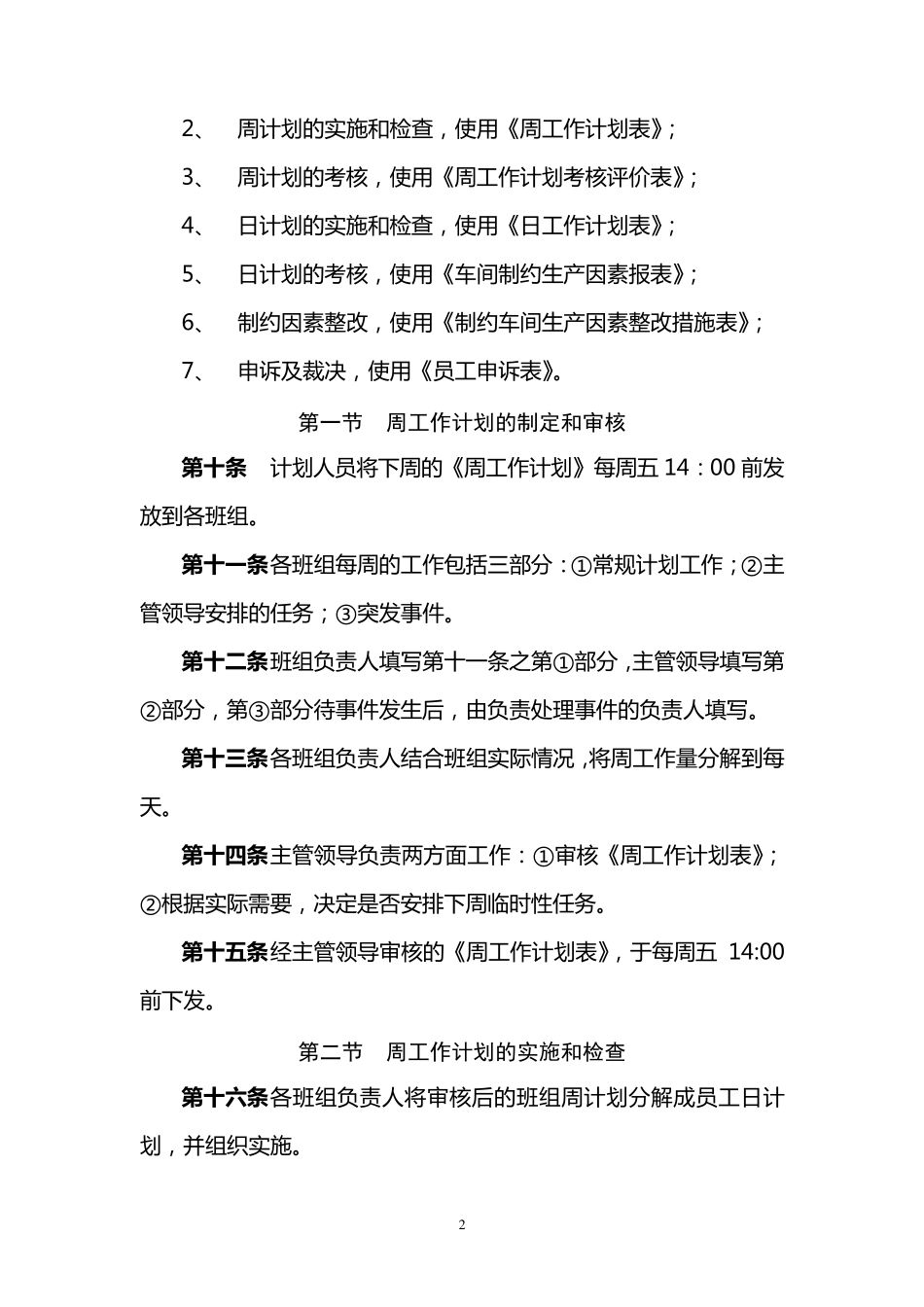 周计划考核管理办法_第2页