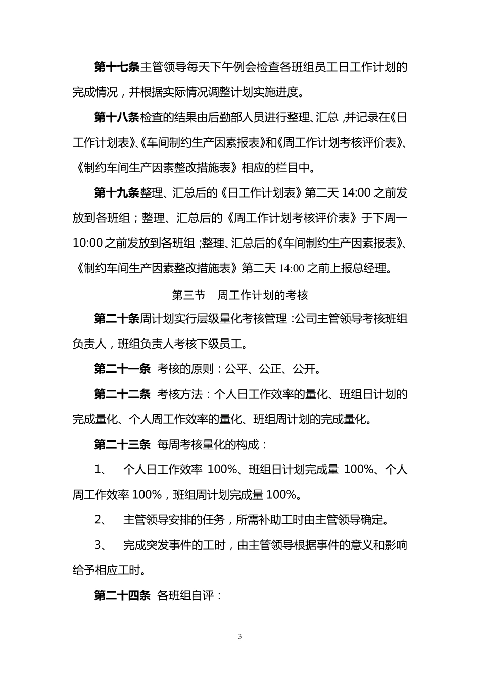 周计划考核管理办法_第3页