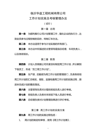 周计划考核管理办法