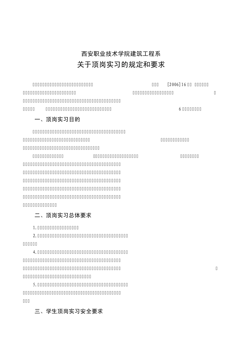 周记和鉴定表格式_第2页