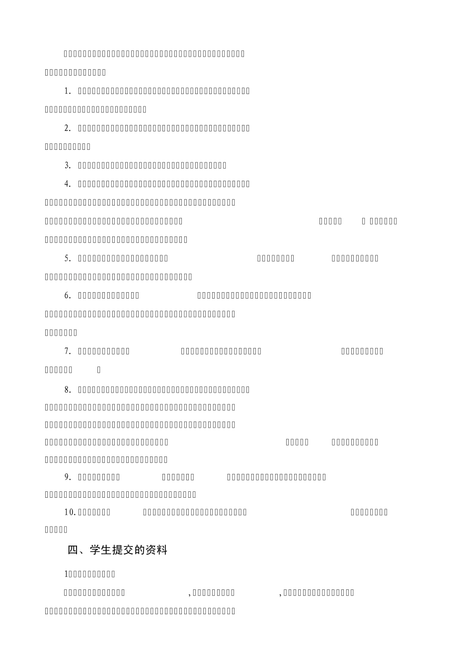 周记和鉴定表格式_第3页