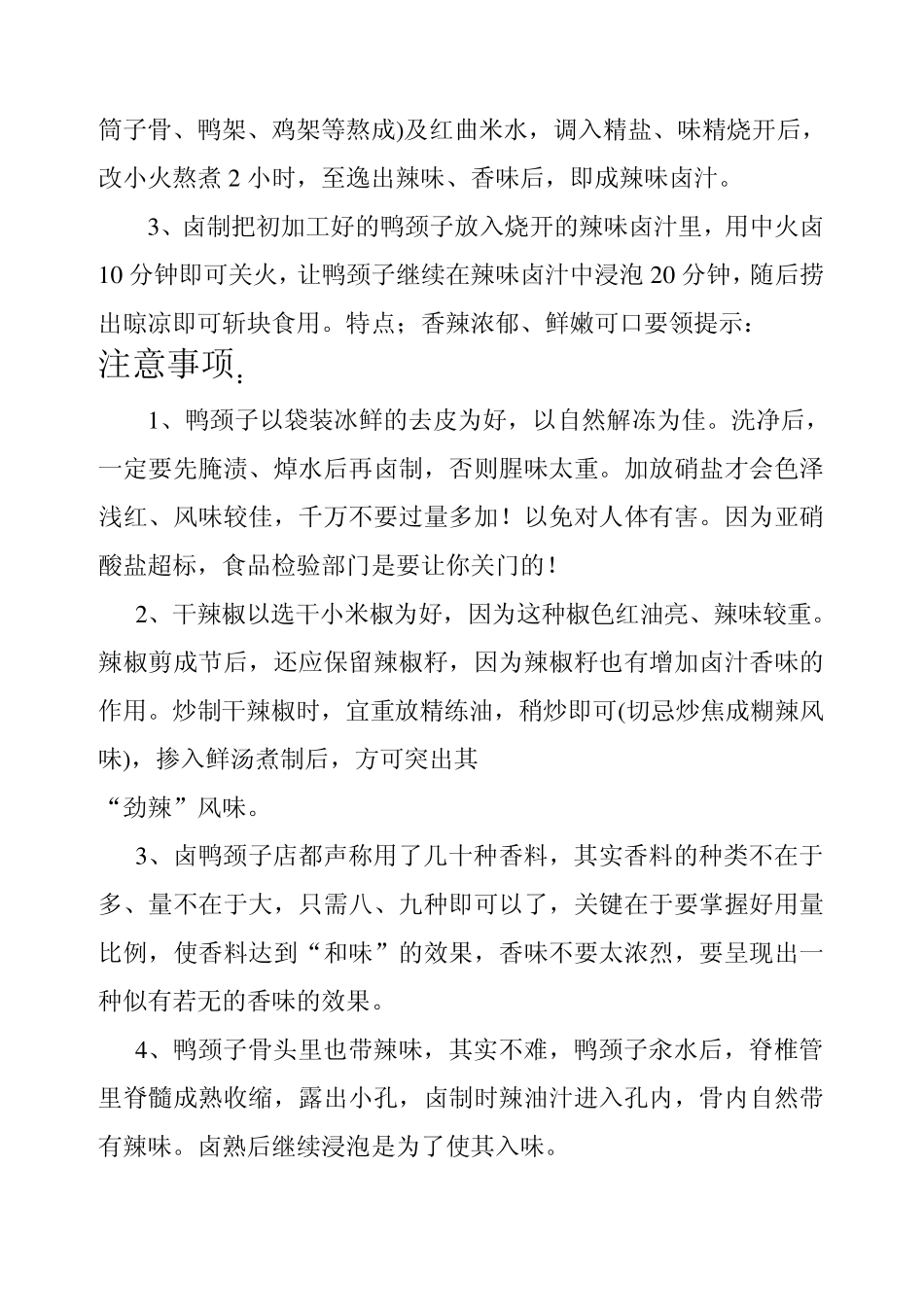 周记黑鸭配方_第3页