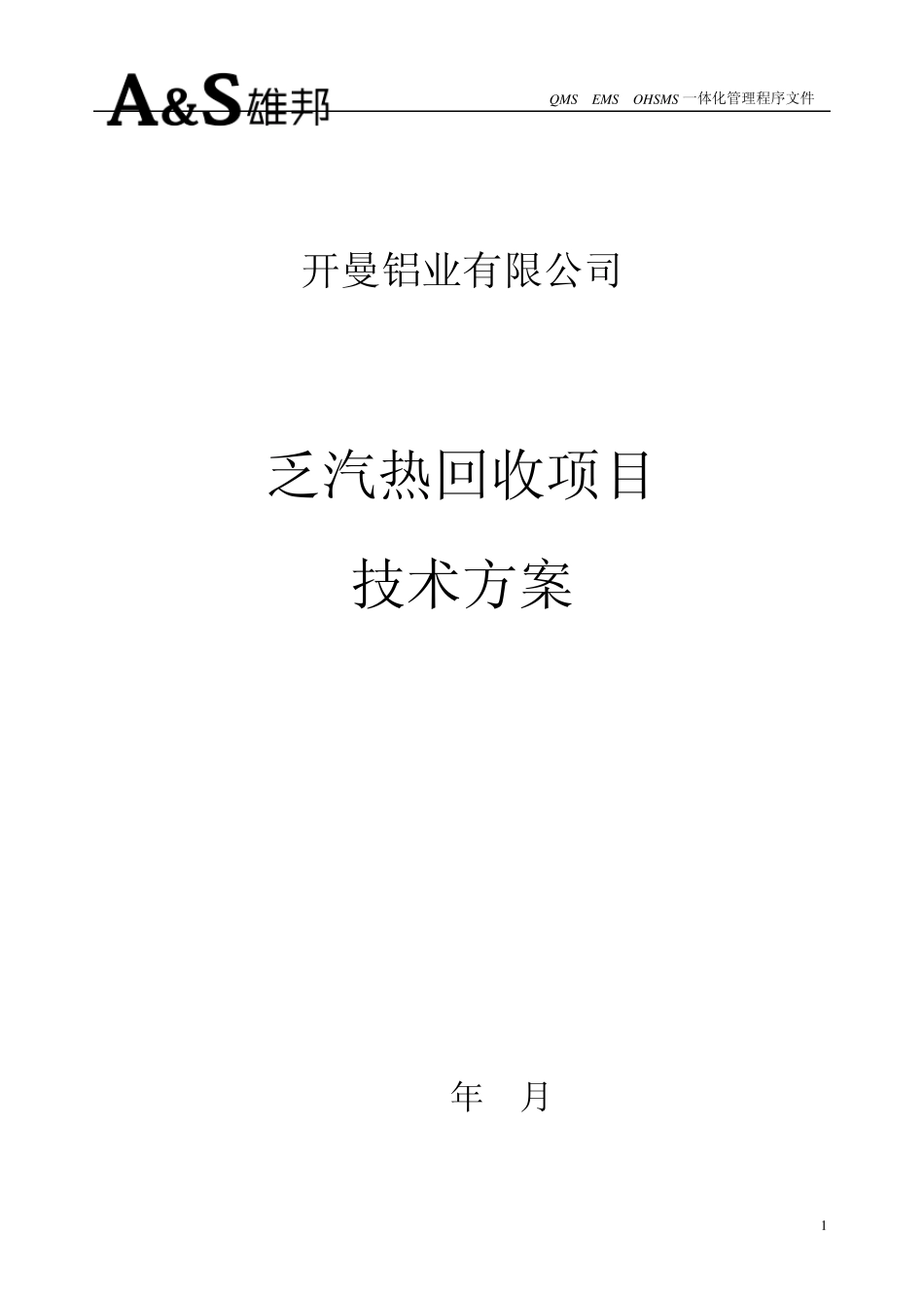 周超瑛乏汽热回收_第1页