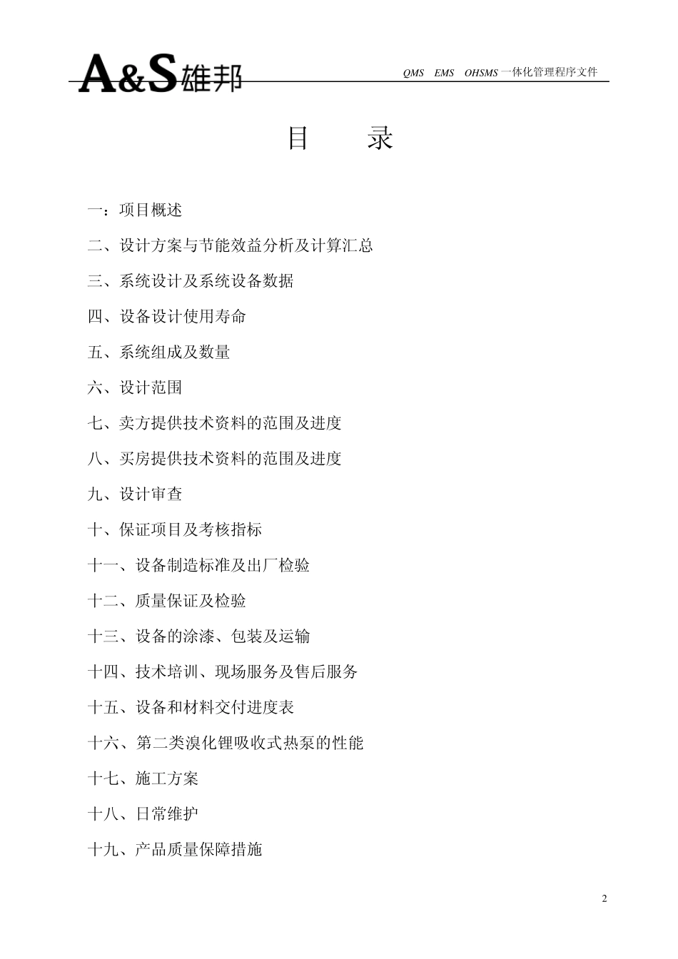周超瑛乏汽热回收_第2页
