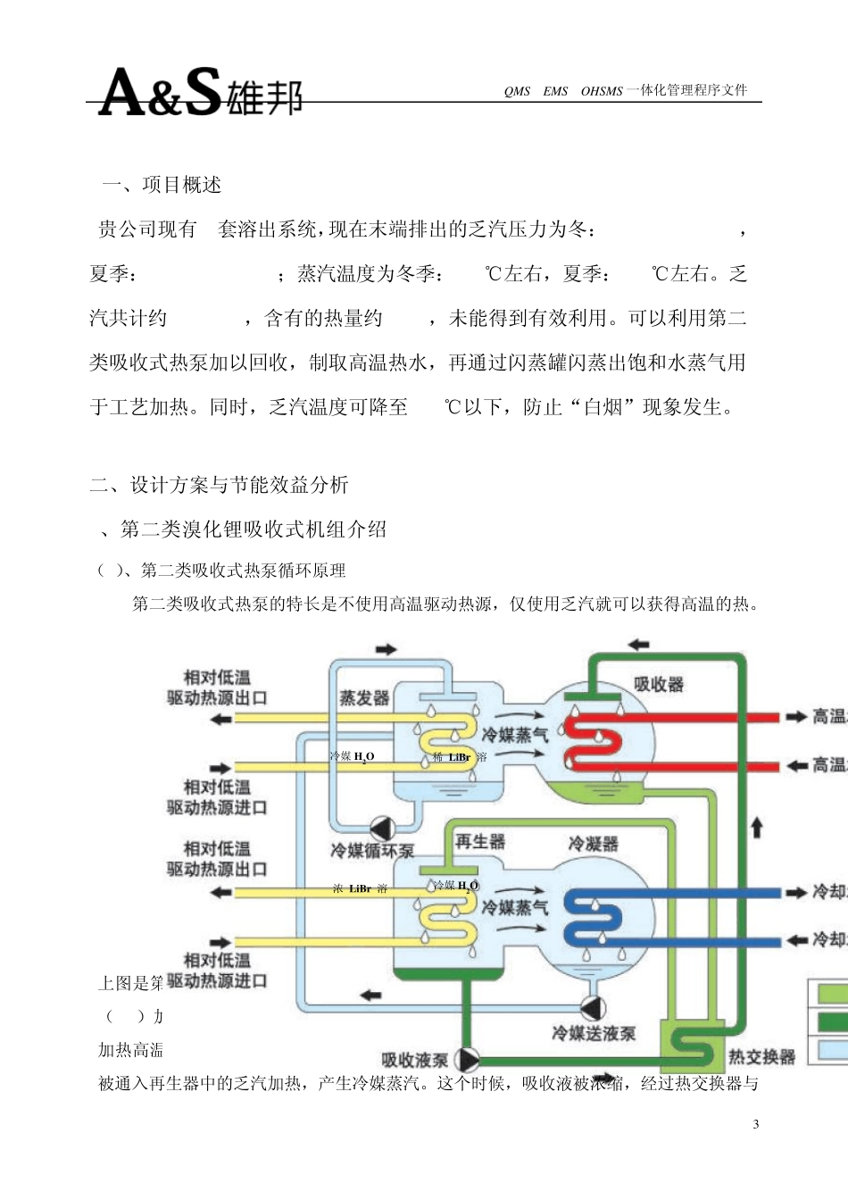 周超瑛乏汽热回收_第3页
