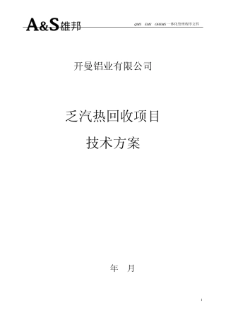 周超瑛乏汽热回收