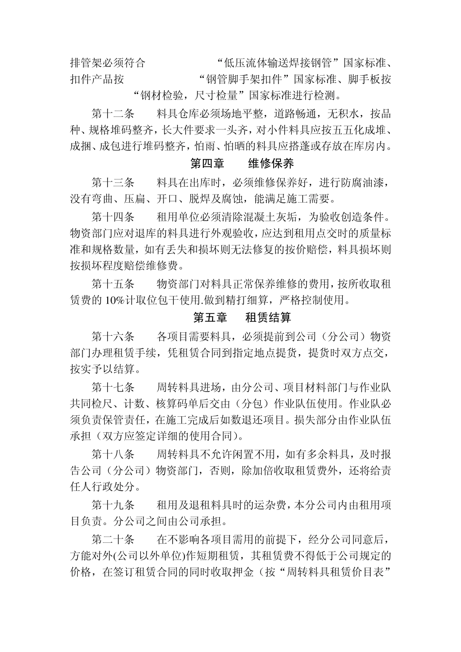 周转料具管理_第2页