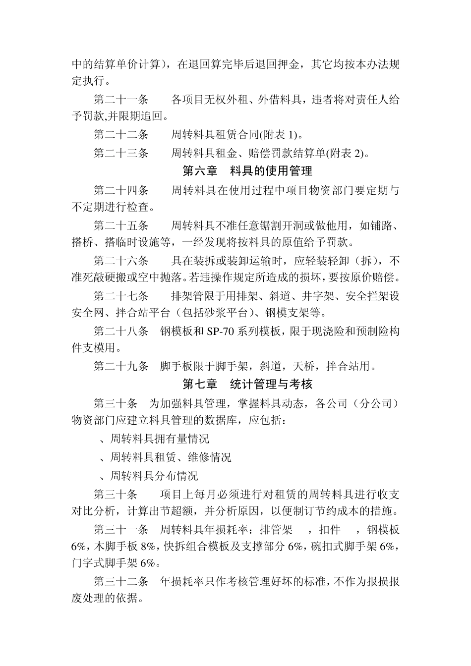 周转料具管理_第3页