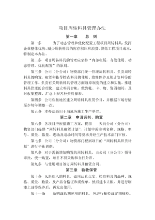 周转料具管理