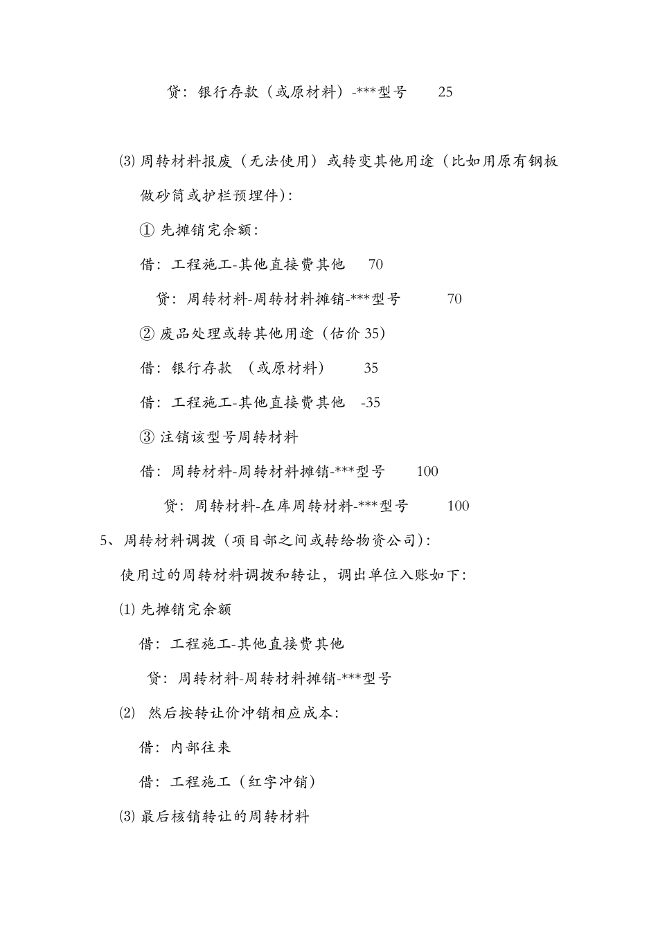 周转材料的账务处理_第2页