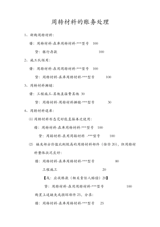周转材料的账务处理