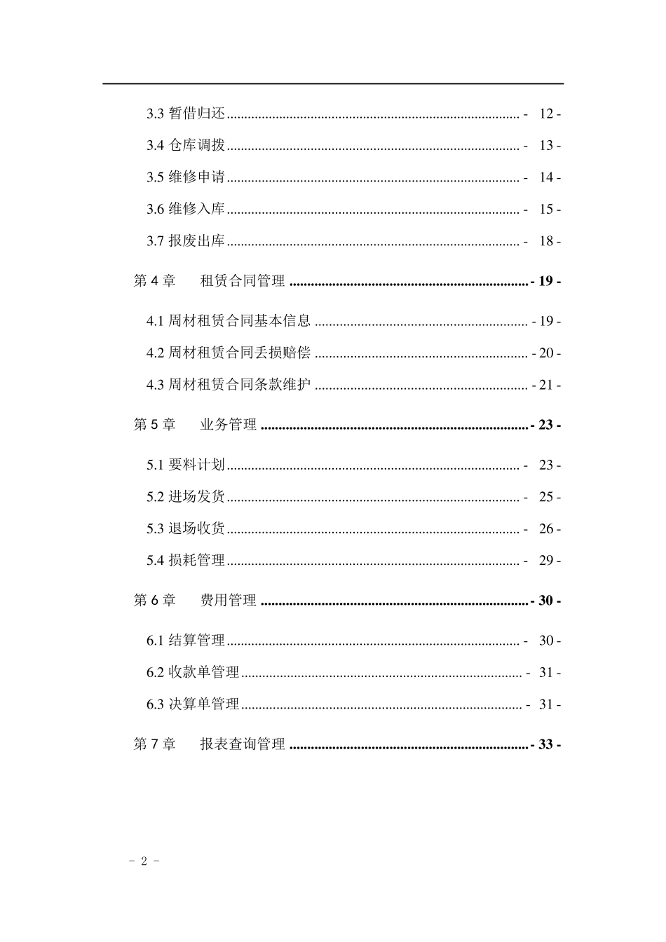 周转材料管理_第2页