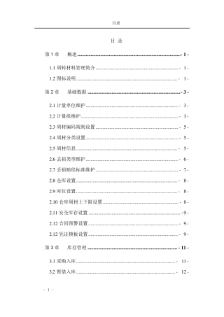 周转材料管理