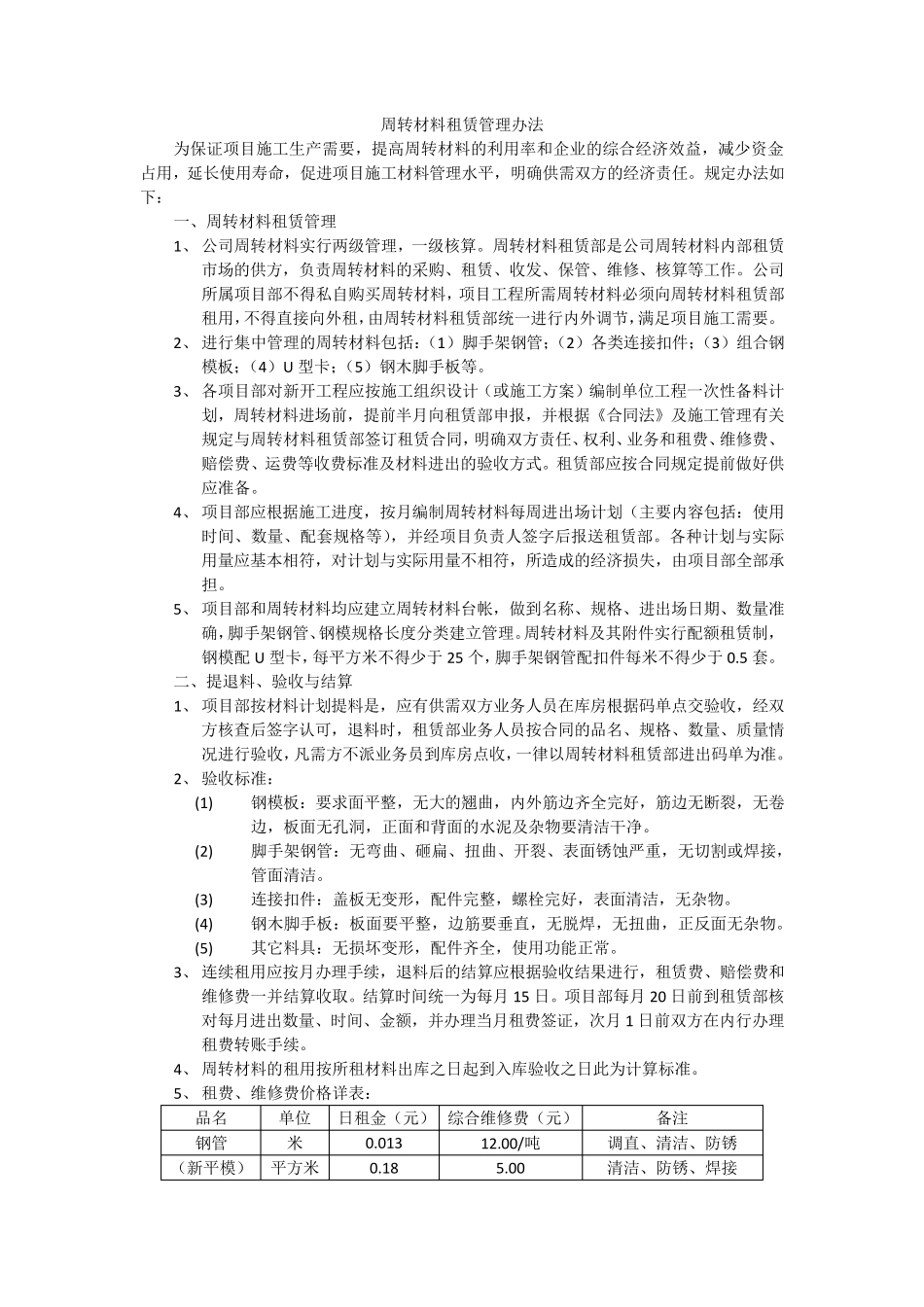 周转材料租赁管理办法_第1页