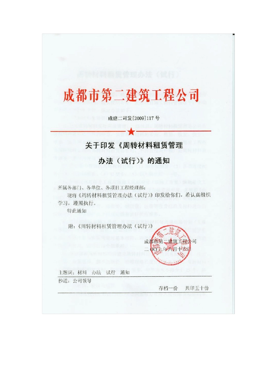 周转材料租赁管理办法_第3页