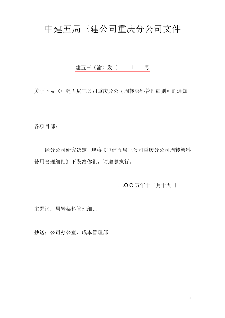 周转材料管理细则_第1页