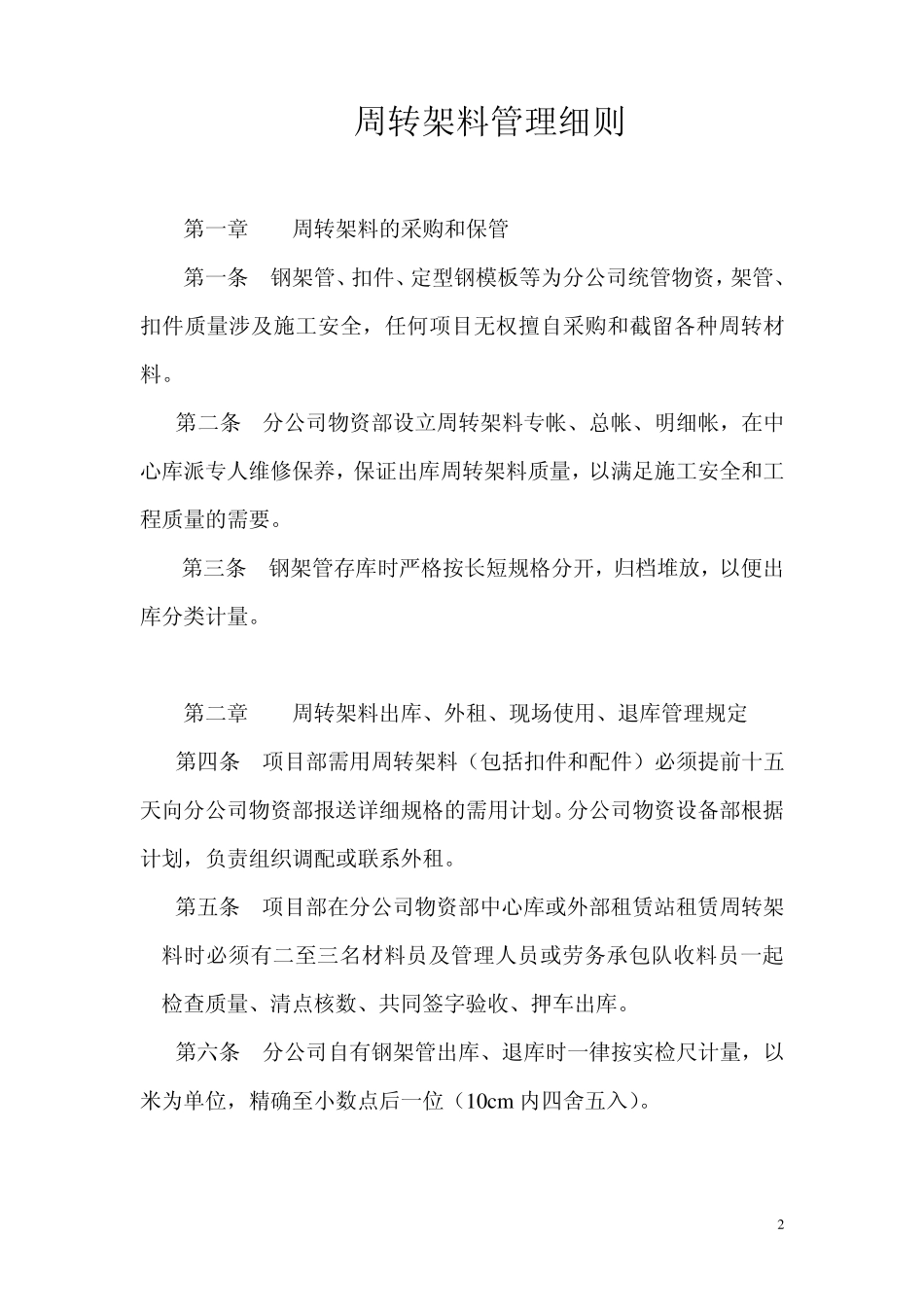 周转材料管理细则_第2页