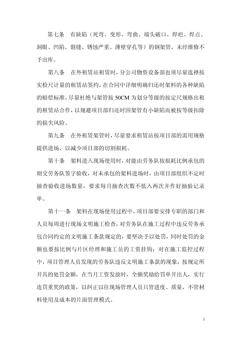 周转材料管理细则_第3页