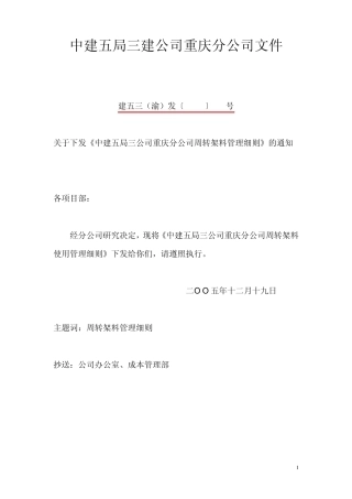 周转材料管理细则