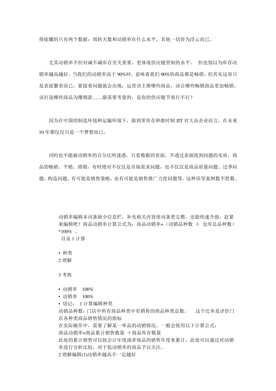 周转率和动销率才是王道_第2页