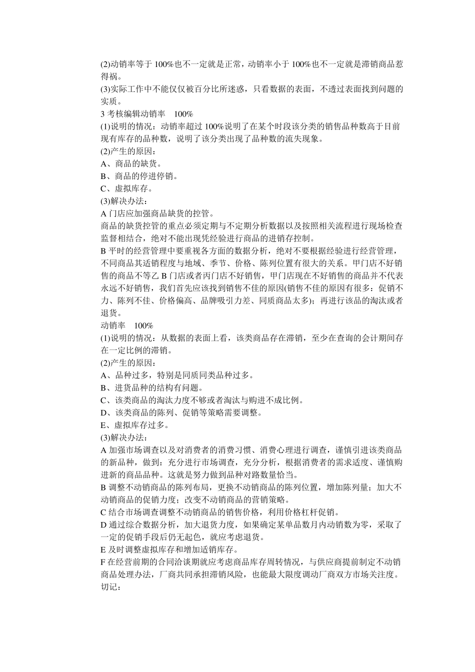 周转率和动销率才是王道_第3页