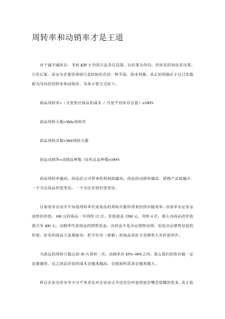 周转率和动销率才是王道