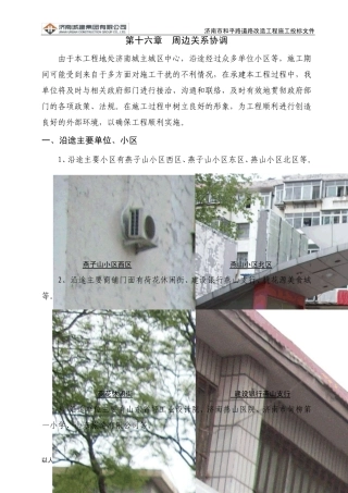 周边关系协调