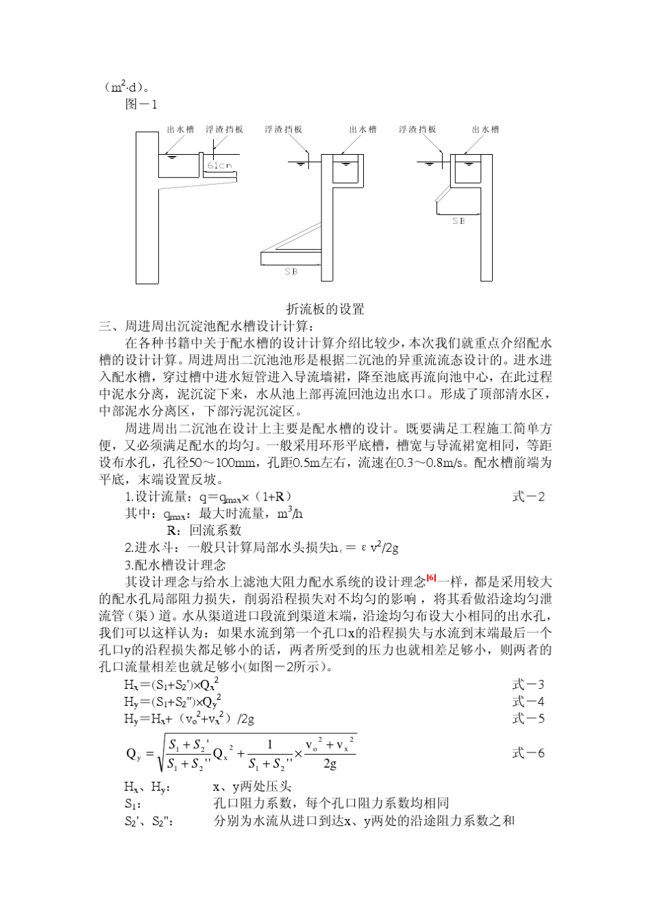 周进周出二沉池配水槽设计总结_第2页