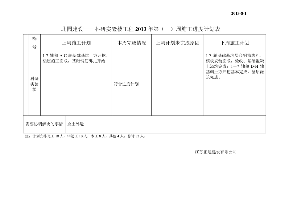 周进度计划表1_第2页
