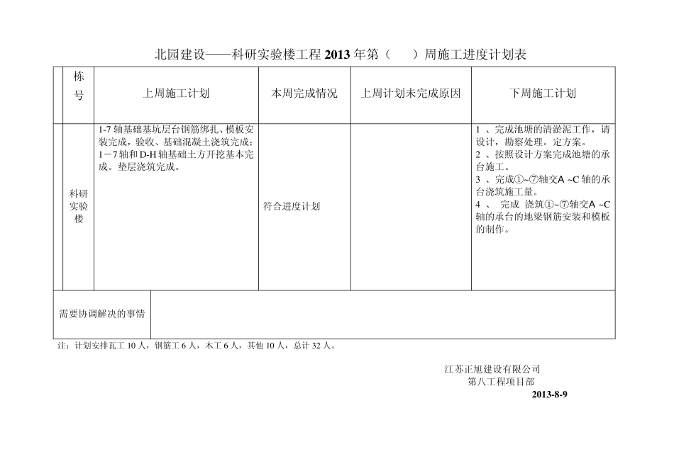 周进度计划表1_第3页