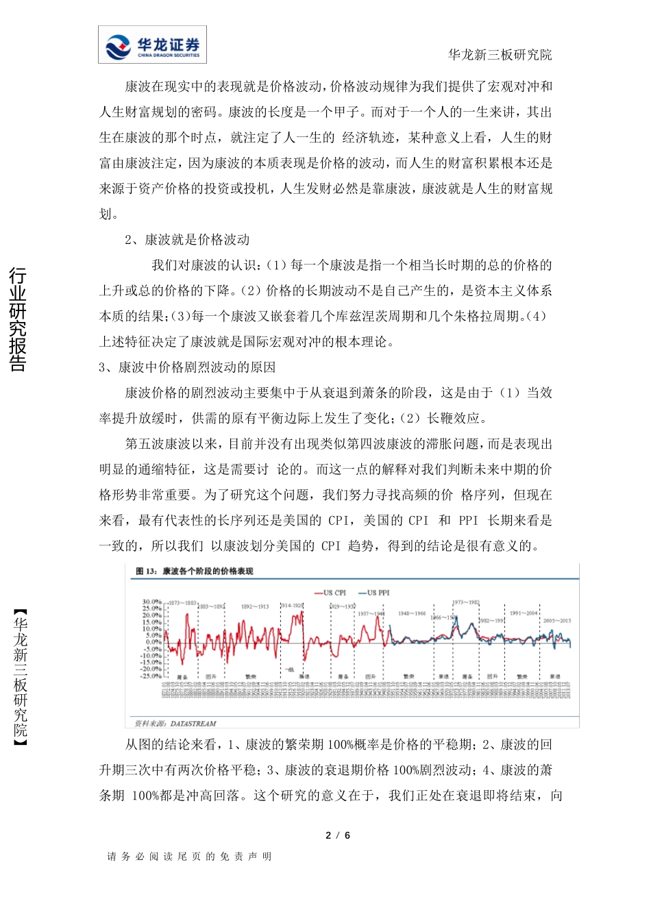 周金涛康波周期理论观念汇总_第2页