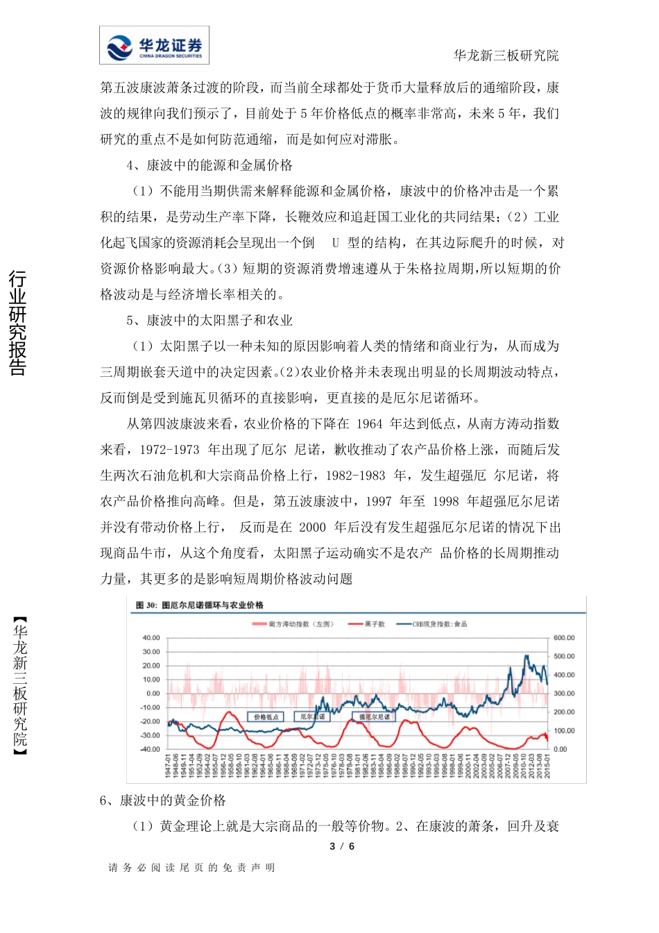 周金涛康波周期理论观念汇总_第3页