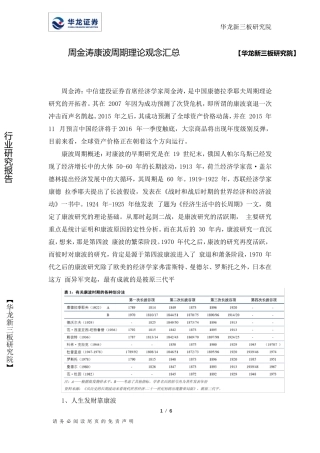 周金涛康波周期理论观念汇总