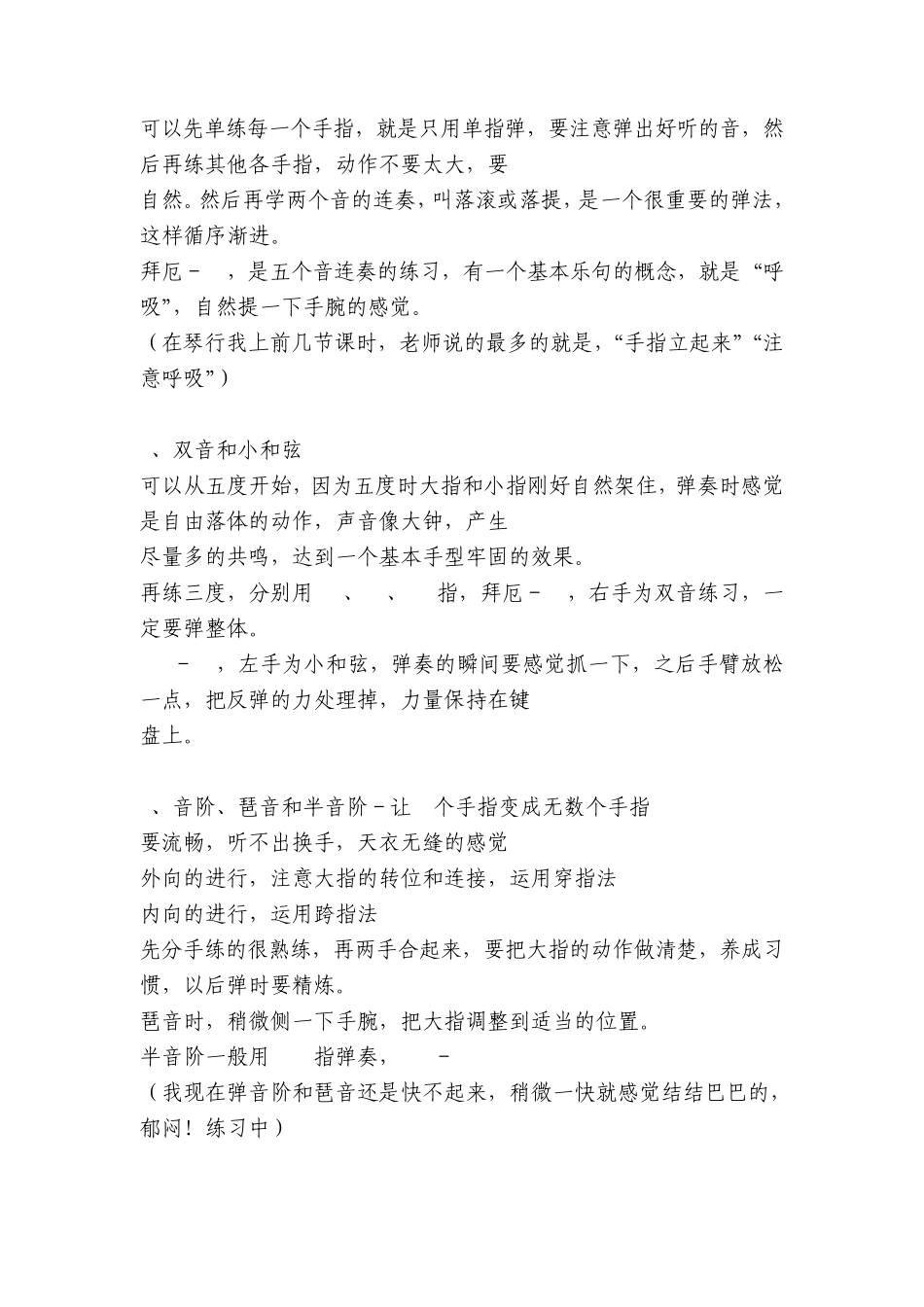 周铭孙教授讲解弹钢琴的要领和诀窍_第2页
