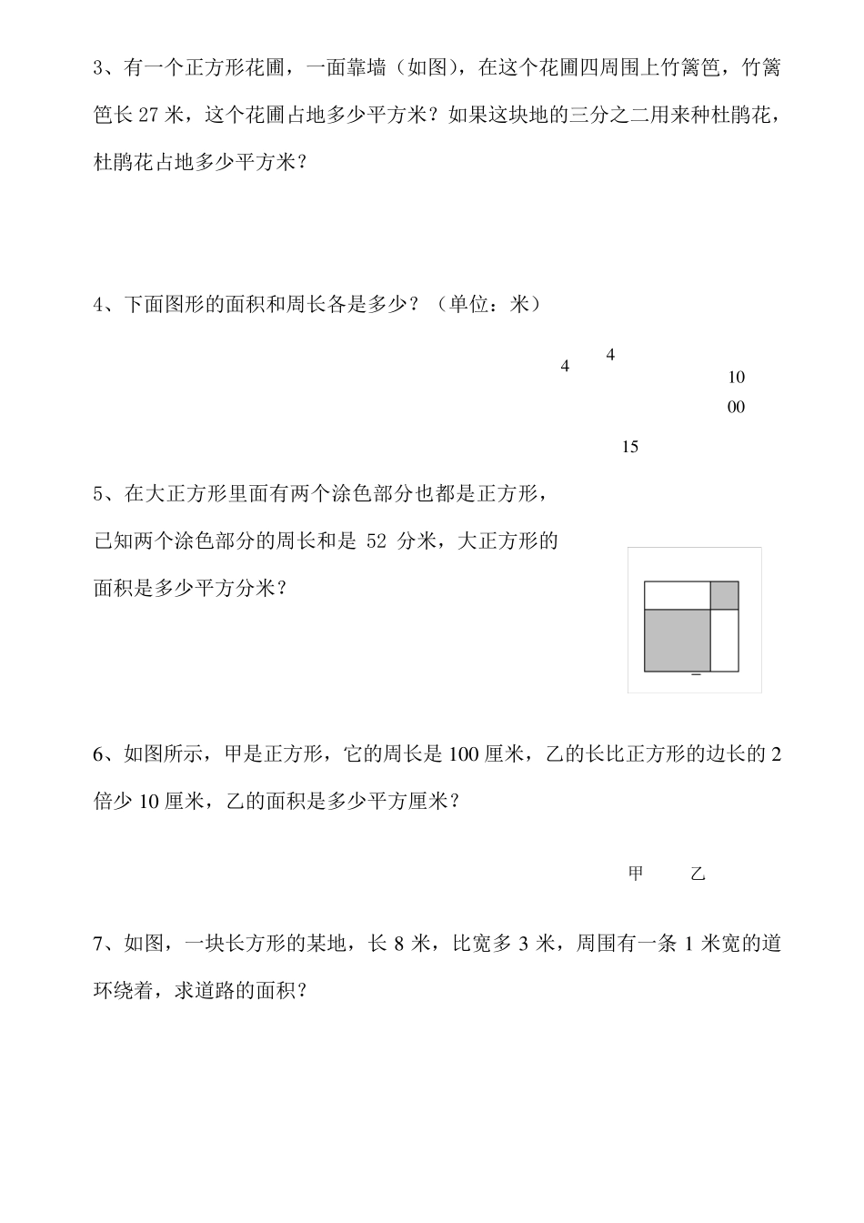 周长、面积应用练习题_第2页
