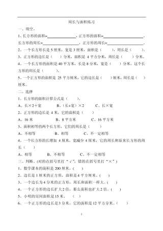 周长与面积练习